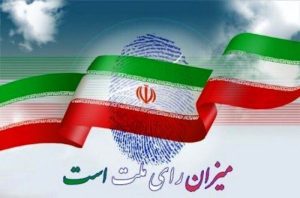 اسامی تأیید یا رد صلاحیت شدگان انتخابات مجلس در گیلان