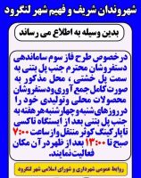 اجرای فاز سوم ساماندهی دست فروشان لنگرود