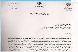 پاسخ رسمی جهادکشاورزی گیلان به گزارش درباره معدن در اراضی باغی لنگرود+مستندات
