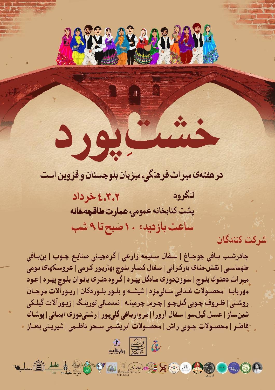 نمایشگاه صنایع دستی خِشت‌پورد با حضور هنرمندان سه استان در لنگرود برگزار می‌شود